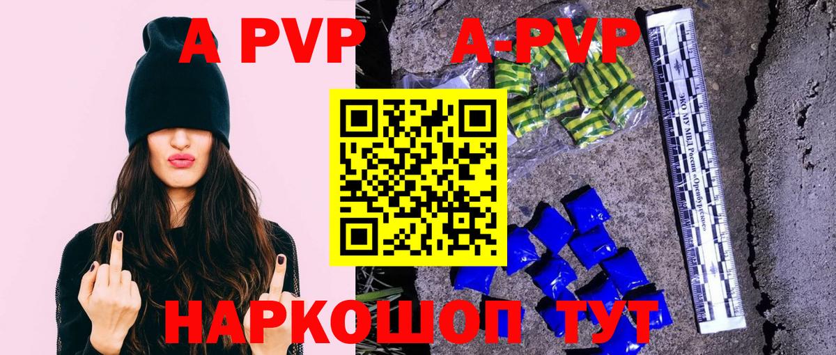 A PVP VHQ  Альфа ПВП кристаллы  Холмск  Вход с VPN  А ПВП Соль 