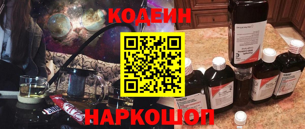 Кодеиновый сироп Lean напиток Lean (лин)  Кодеиновый сироп Lean напиток Lean (лин)  Вход с VPN  Холмск 