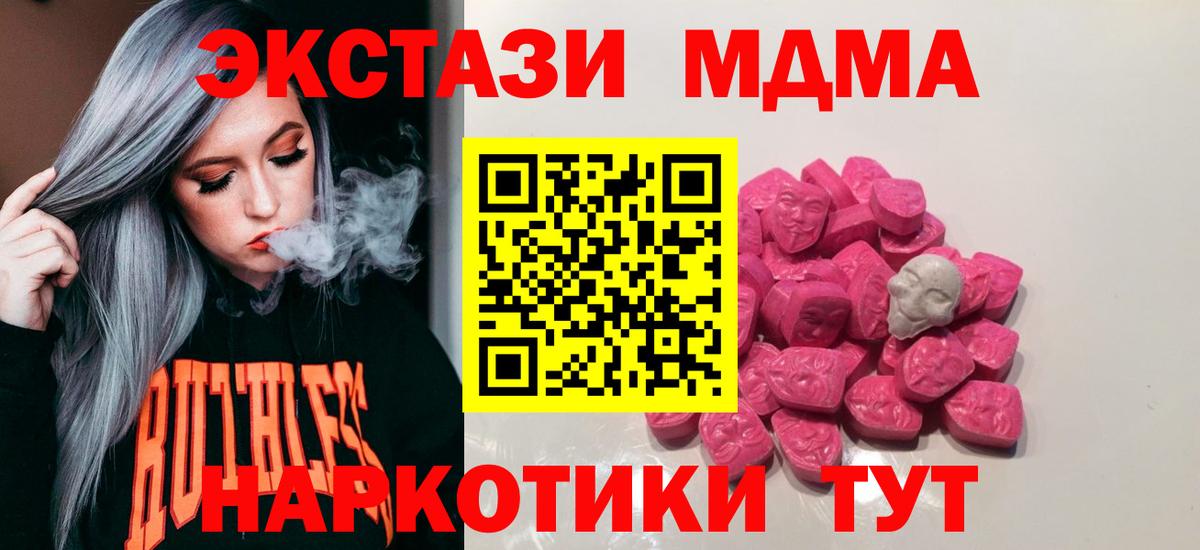 Холмск  МДМА  Вход с VPN  МДМА кристаллы  MDMA Molly 